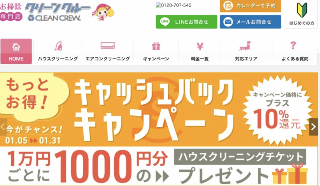 クリーンクルー