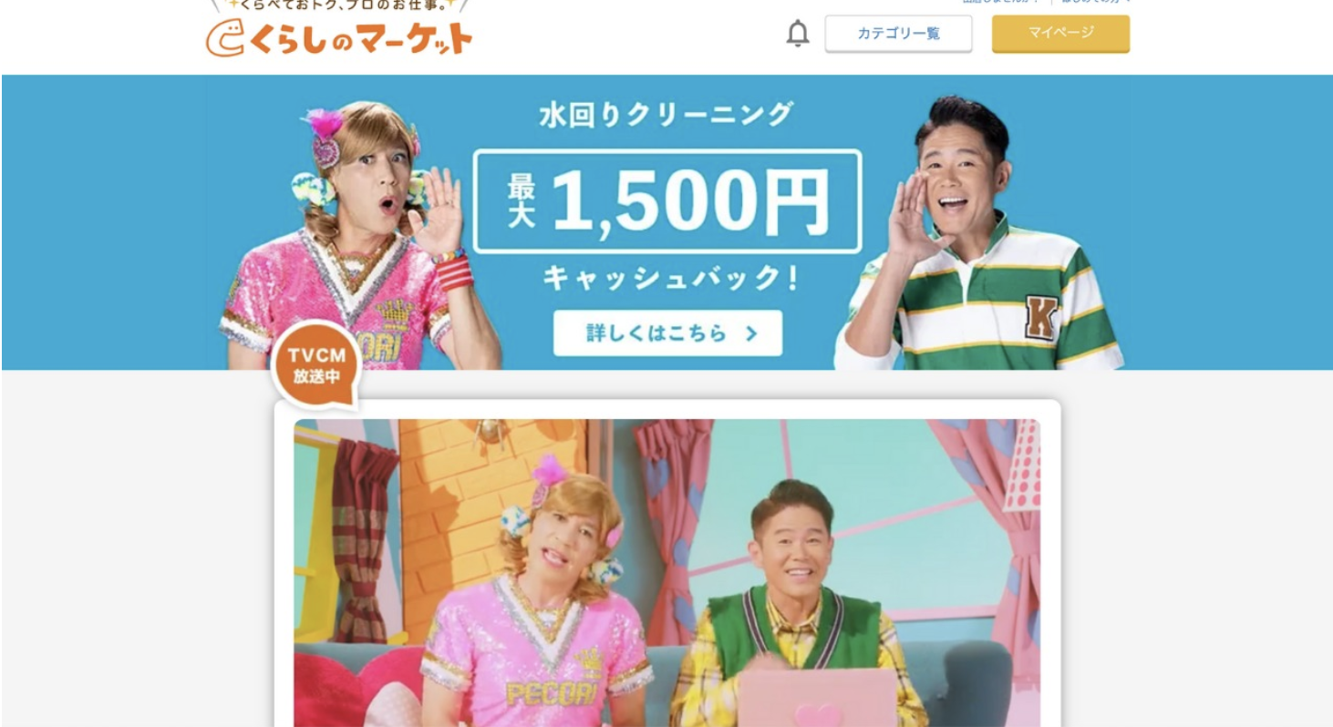 暮らしのマーケット